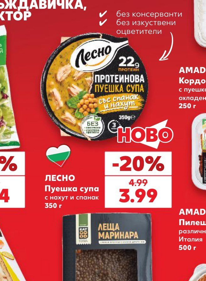 ЛЕСНО Пушека супа с нахут и спанак 350 г - Кауфланд