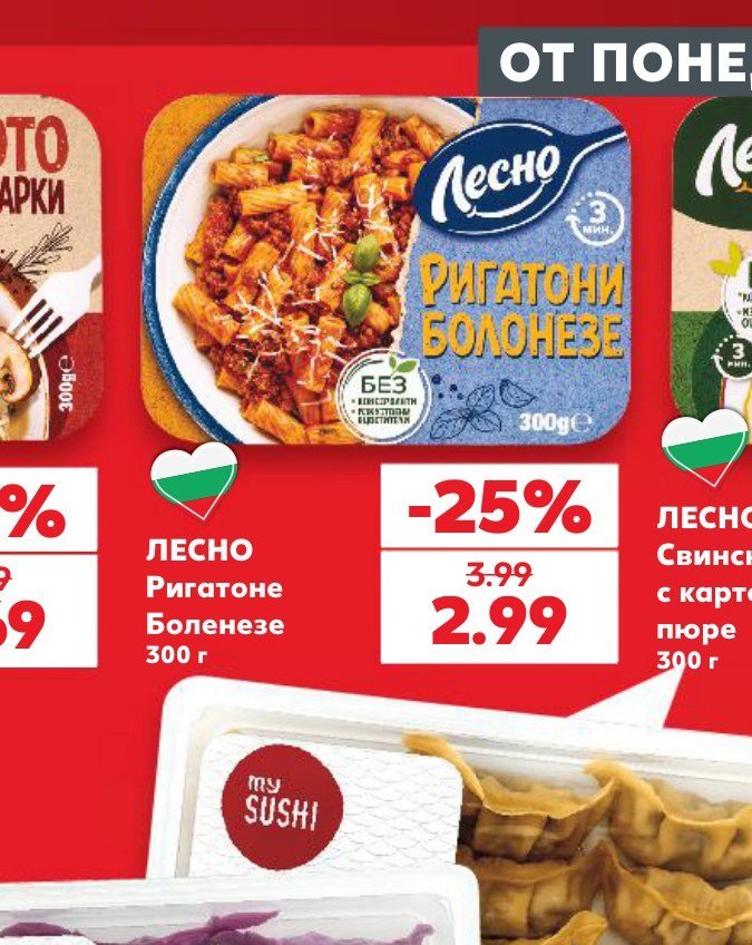 ЛЕСНО Ригатоне Болонезе 300 г - Кауфланд