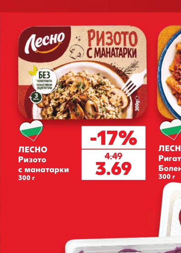 ЛЕСНО Ризото с манатарки 300 г - Кауфланд