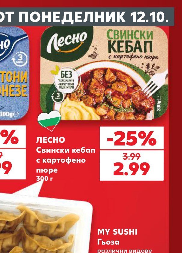 ЛЕСНО Свински кебап с картофено пюре 300 г - Кауфланд