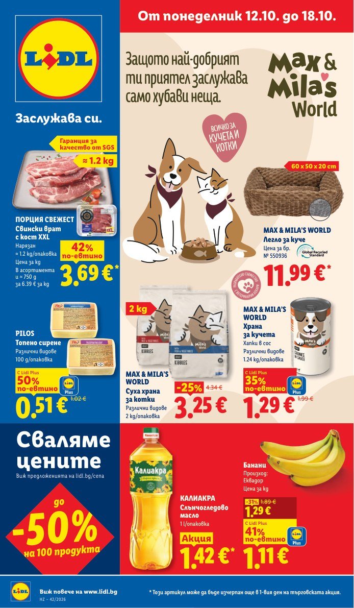 Брошура на Лидл 12.10 - 18.10