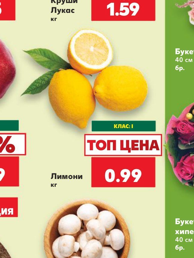 Лимони - Кауфланд