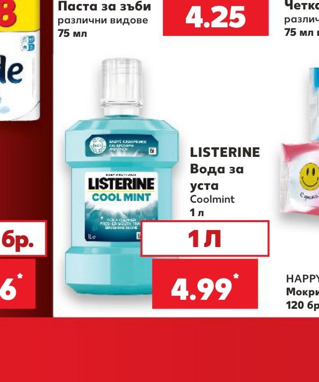 LISTERINE Вода за уста Coolmint 1 л - Кауфланд