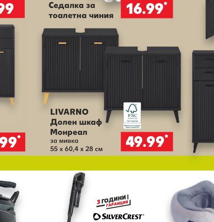 LIVARNO Долен шкаф Монреал за мивка 55 x 60,4 x 28 см - Кауфланд