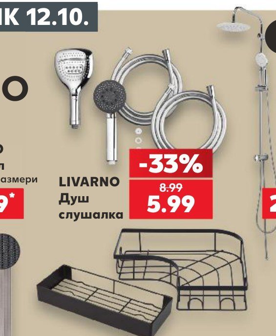 LIVARNO Душ слушалка - Кауфланд