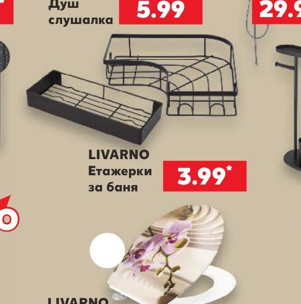 LIVARNO Етажерки за баня - Кауфланд