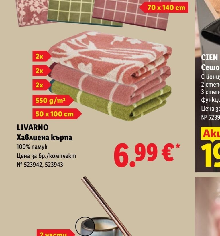 LIVARNO Хавлиена кърпа 100% памук 2x 50 x 100 cm, 550 g - Лидл