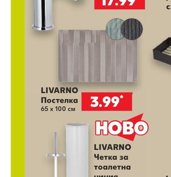 LIVARNO Постелка 65 x 100 см - Кауфланд