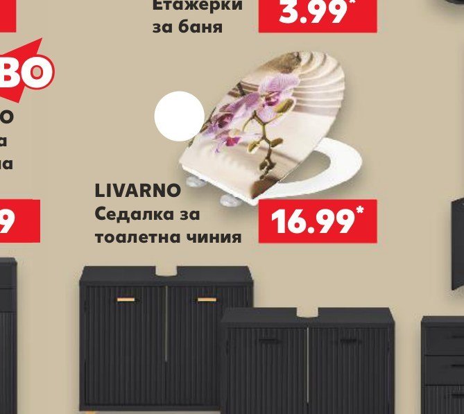 LIVARNO Седалка за тоалетна чиния - Кауфланд