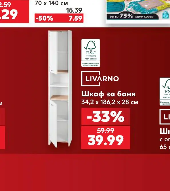 LIVARNO Шкаф за баня 34,2 x 186,2 x 28 см - Кауфланд