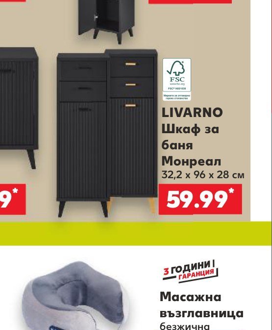 LIVARNO Шкаф за баня Монреал 32,2 x 96 x 28 см - Кауфланд