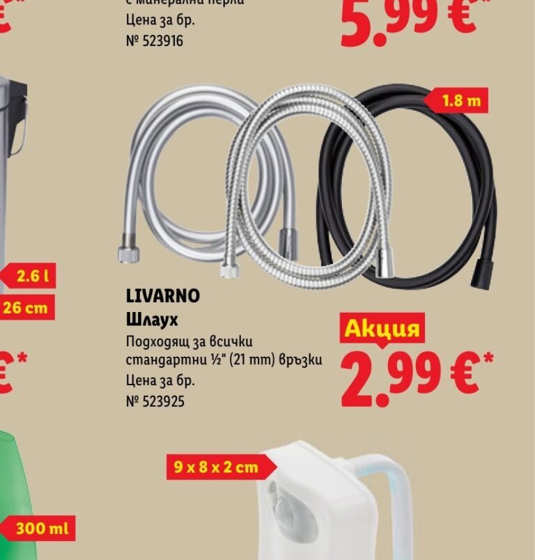 LIVARNO Шлаух Подходящ за всички стандартни 1/2" (21 mm) връзки 1.8 m - Лидл