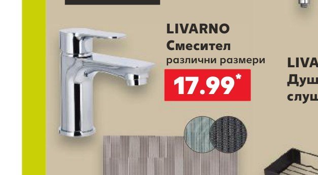 LIVARNO Смесител различни размери - Кауфланд