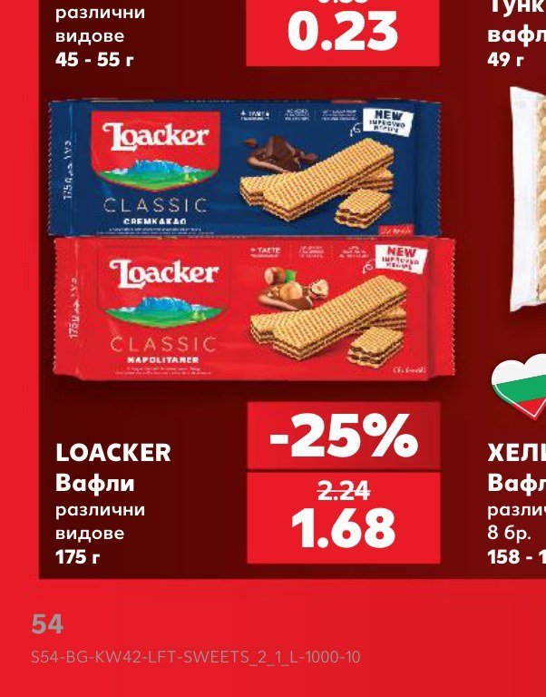 LOACKER Вафли различни видове 175 г - Кауфланд