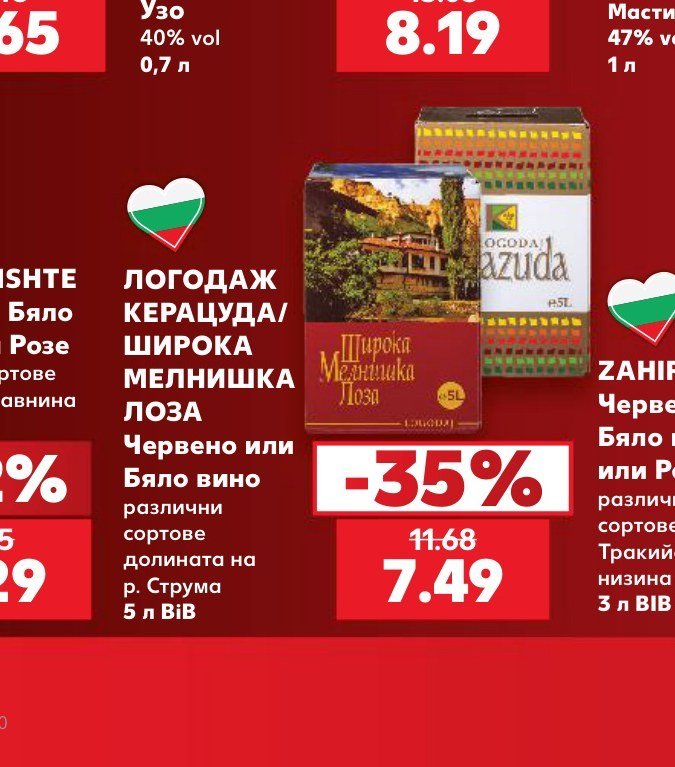 ЛОГОДАЖ КЕРАЦУДА/ШИРОКА МЕЛНИШКА ЛОЗА Червено или Бяло вино 5 л - Кауфланд