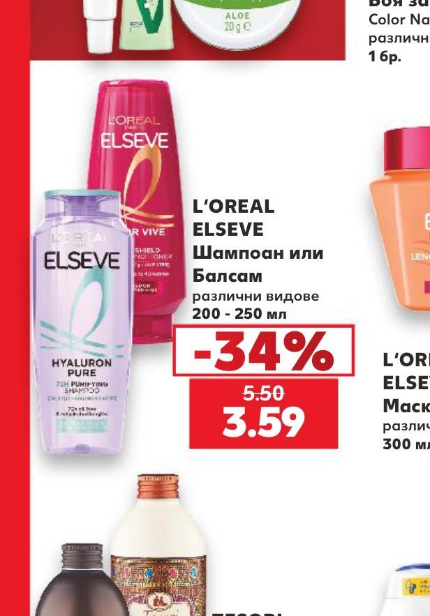 L'OREAL ELSEVE Шампоан или Балсам 200 - 250 мл - Кауфланд