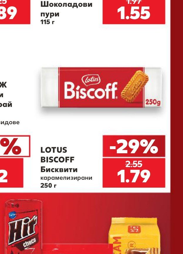 LOTUS BISCOFF Бисквити карамелизирани 250 г - Кауфланд