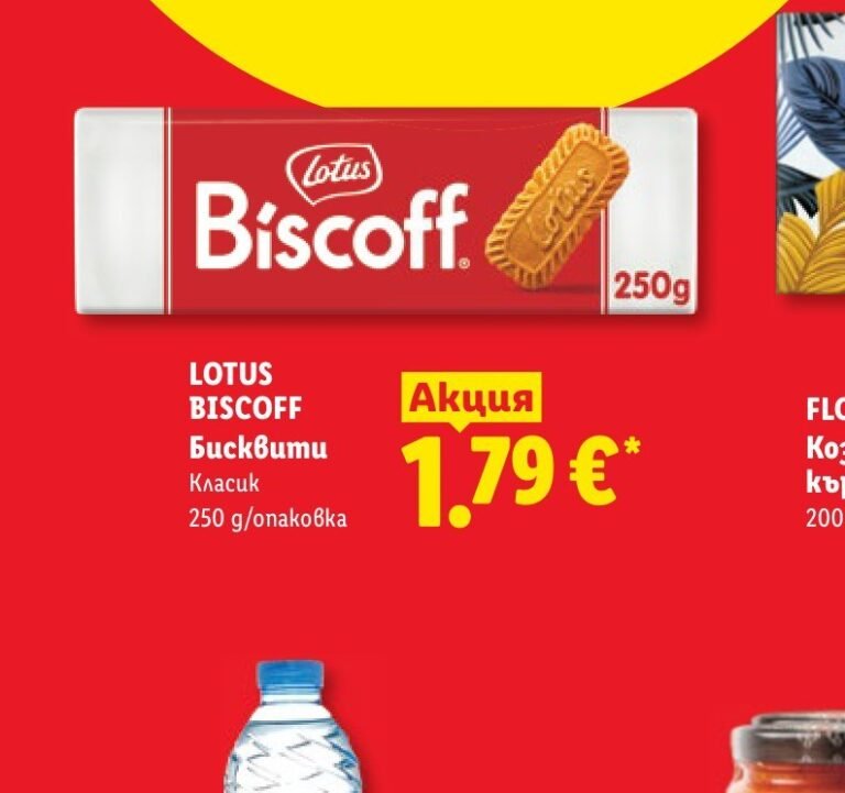 LOTUS BISCOFF Бисквити Класик 250 g - Лидл