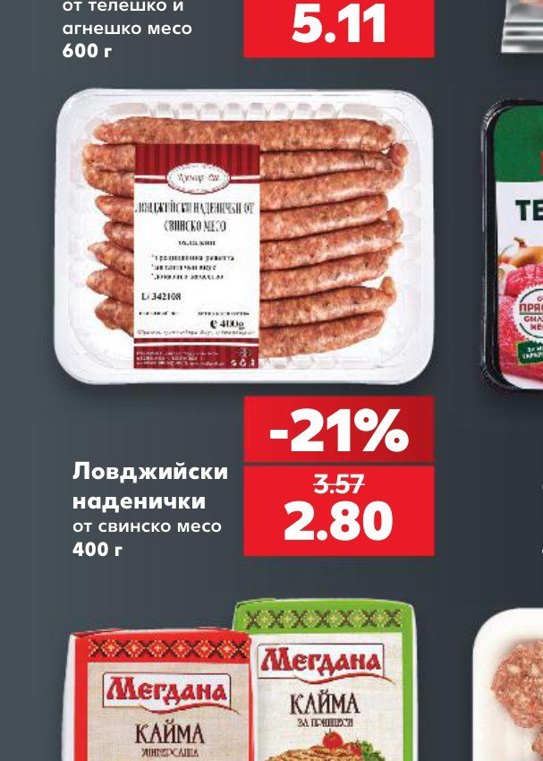 Ловджийски наденички от свинско месо 400 г - Кауфланд