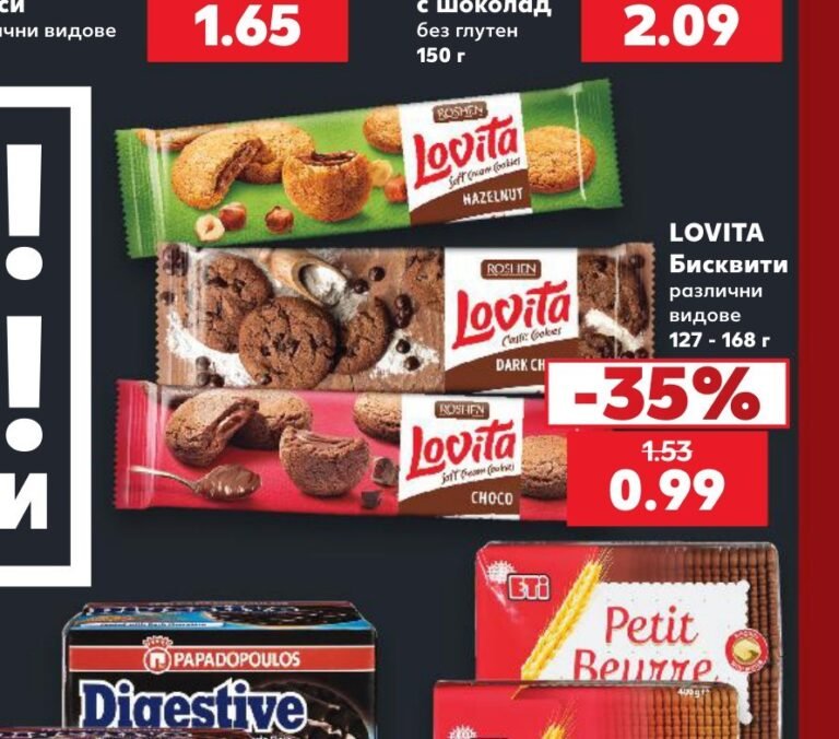 LOVITA Бисквити различни видове 127 - 168 г - Кауфланд