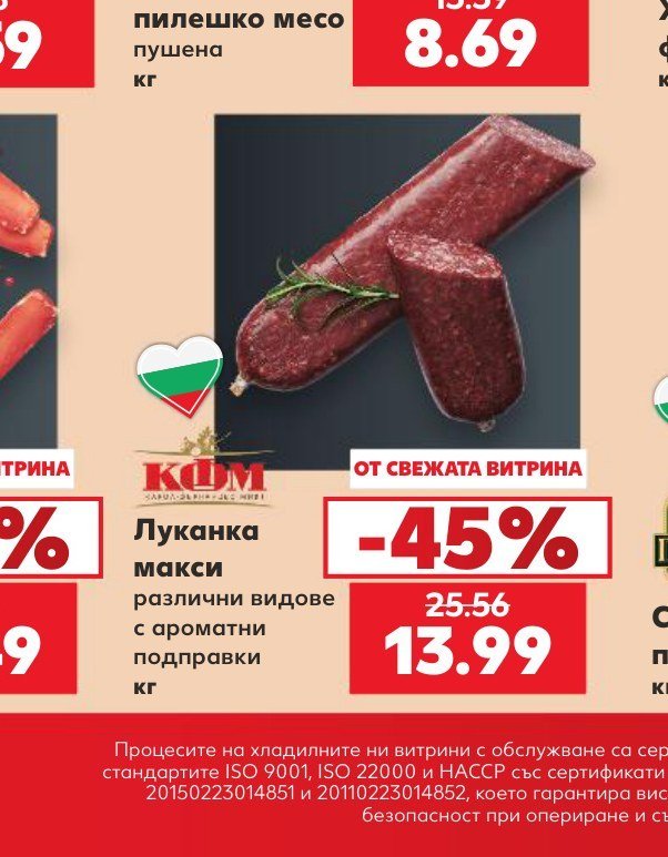 Луканка макси различни видове с ароматни подправки кг - Кауфланд