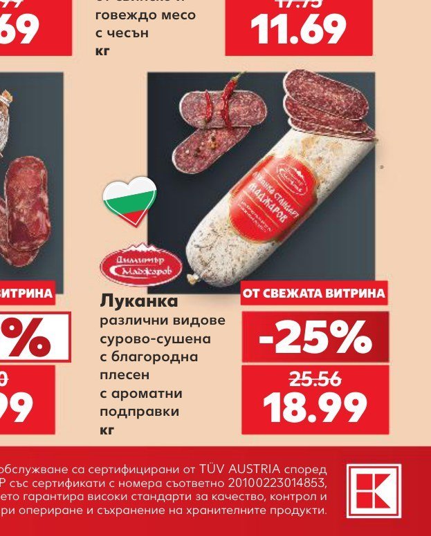 Луканка различни видове сурово-сушена с благородна плесен с ароматни подправки - Кауфланд