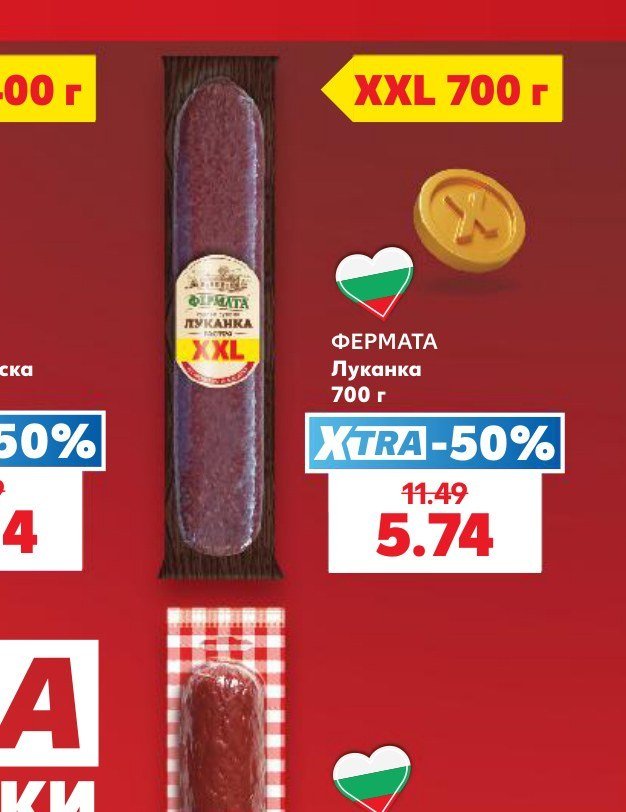 Луканка XXL 700 г - Кауфланд