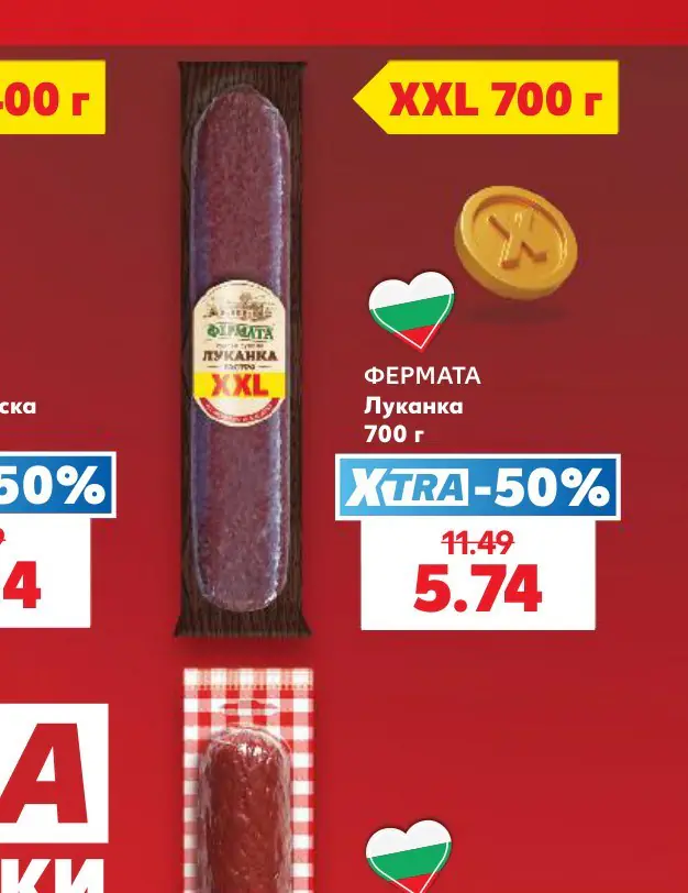 Луканка XXL 700 г - Кауфланд