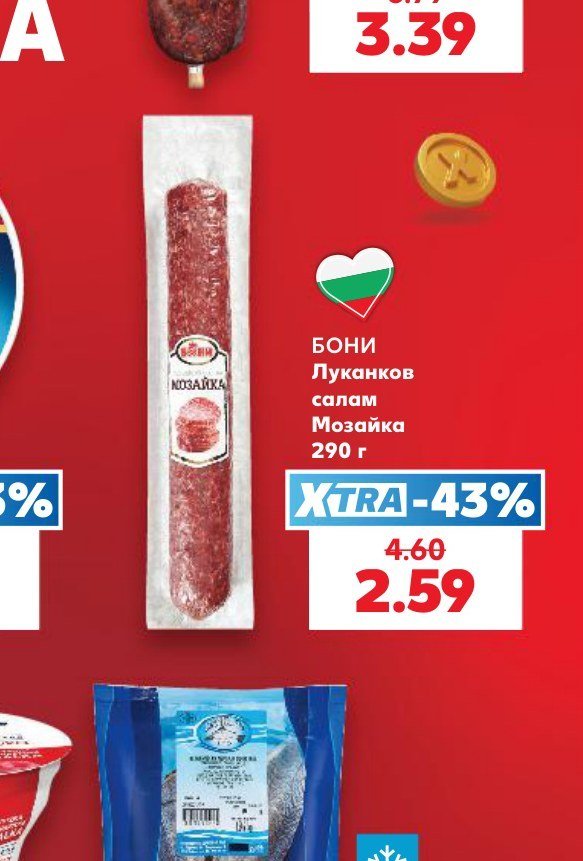 Луканков салам Мозайка 290 г - Кауфланд