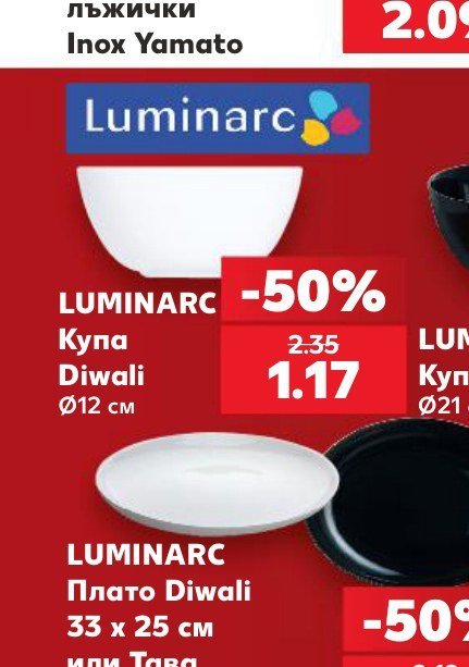 LUMINARC Купа Diwali Ø12 см - Кауфланд