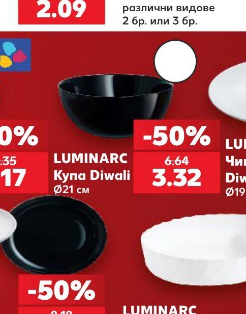 LUMINARC Купа Diwali Ø21 см - Кауфланд