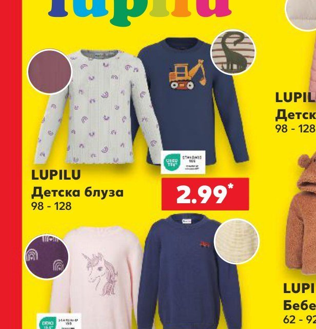 LUPILU Детска блуза 98 - 128 - Кауфланд