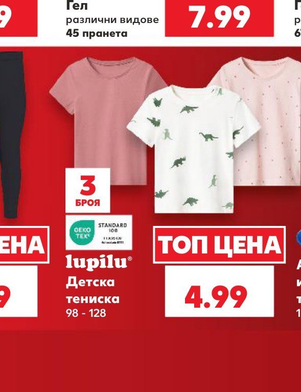 lupilu Детска тениска 98 - 128 3 броя - Кауфланд