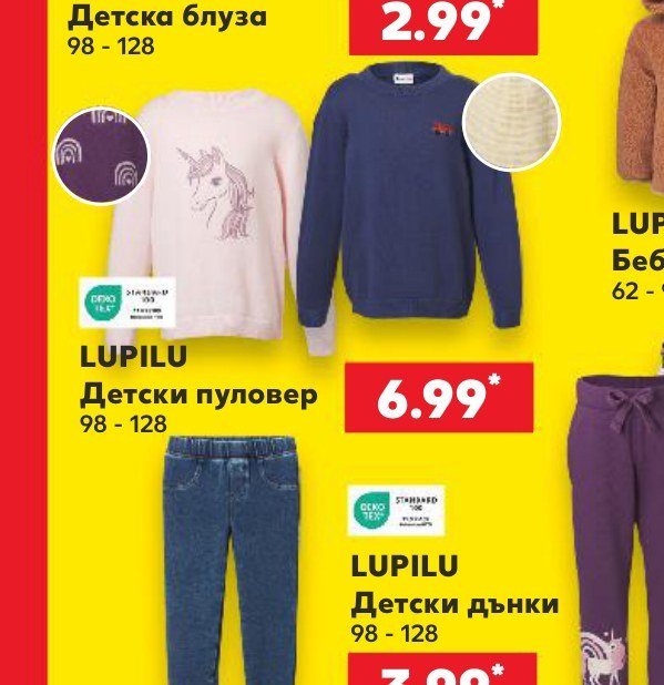 LUPILU Детски пуловер 98 - 128 - Кауфланд