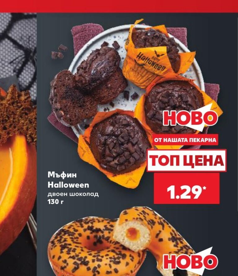 Мъфин Halloween двоен шоколад 130 г - Кауфланд
