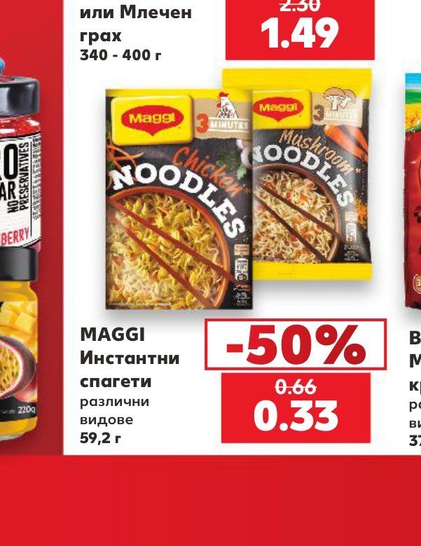 MAGGI Инстантни спагети различни видове 59,2 г - Кауфланд
