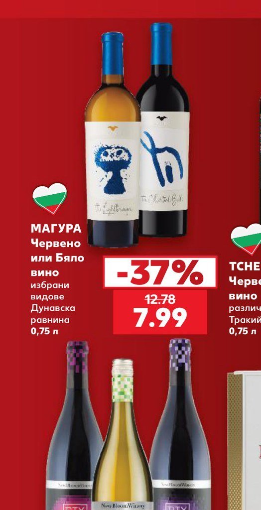 МАГУРА Червено или Бяло вино избрани видове Дунавска равнина 0,75 л - Кауфланд