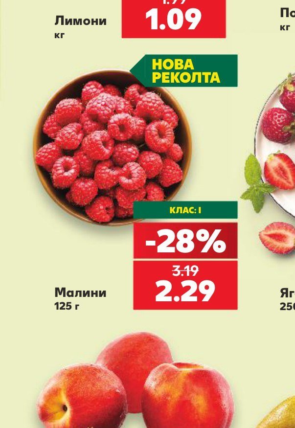 Малини 125 г - Кауфланд