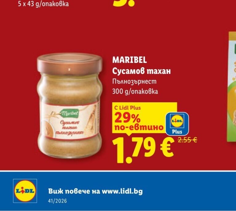 MARIBEL Сусамов тахан Пълнозърнест 300 g - Лидл