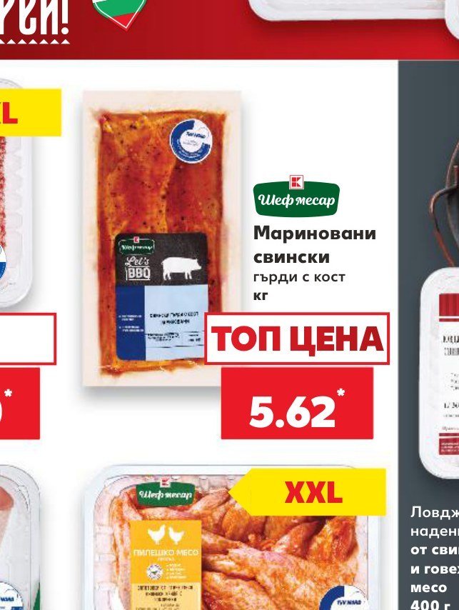 Мариновани свински гърди с кост кг - Кауфланд
