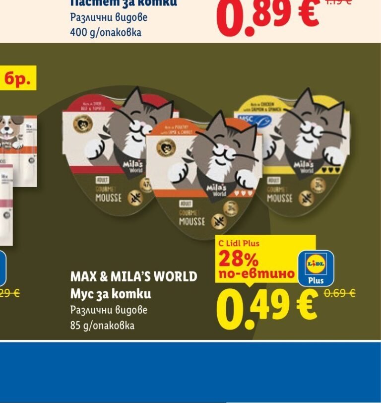 MAX & MILA'S WORLD Мус за котки Различни видове 85 g - Лидл