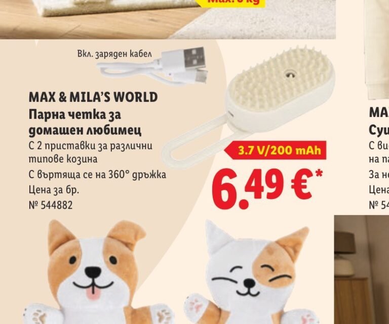 MAX & MILA'S WORLD Парна четка за домашен любимец - Лидл