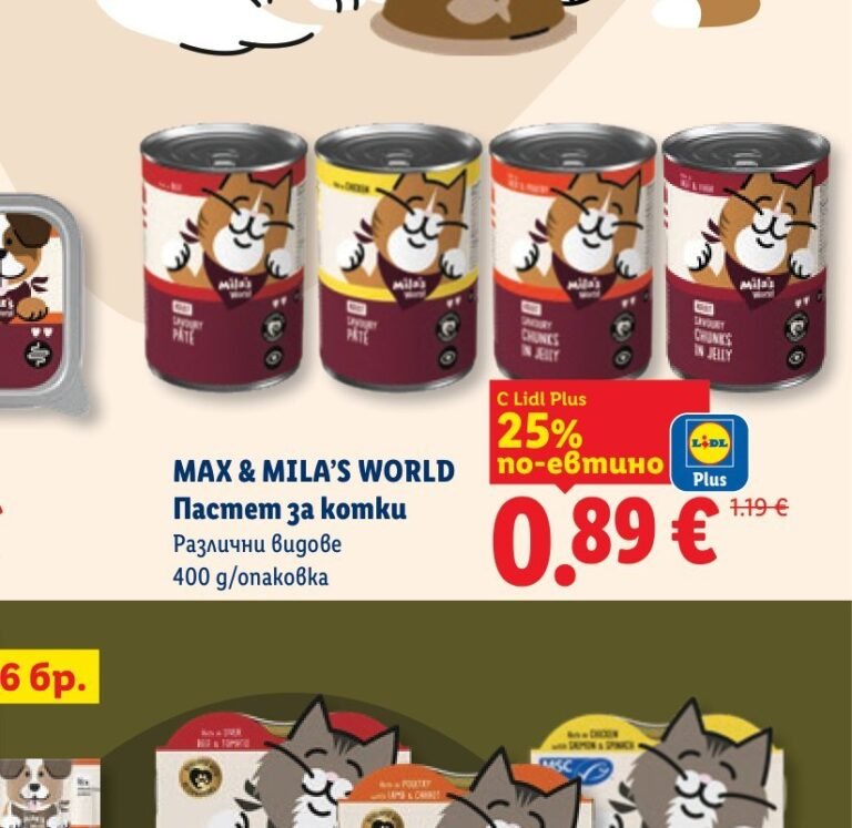 MAX & MILA'S WORLD Пастет за котки Различни видове 400 g/опаковка - Лидл