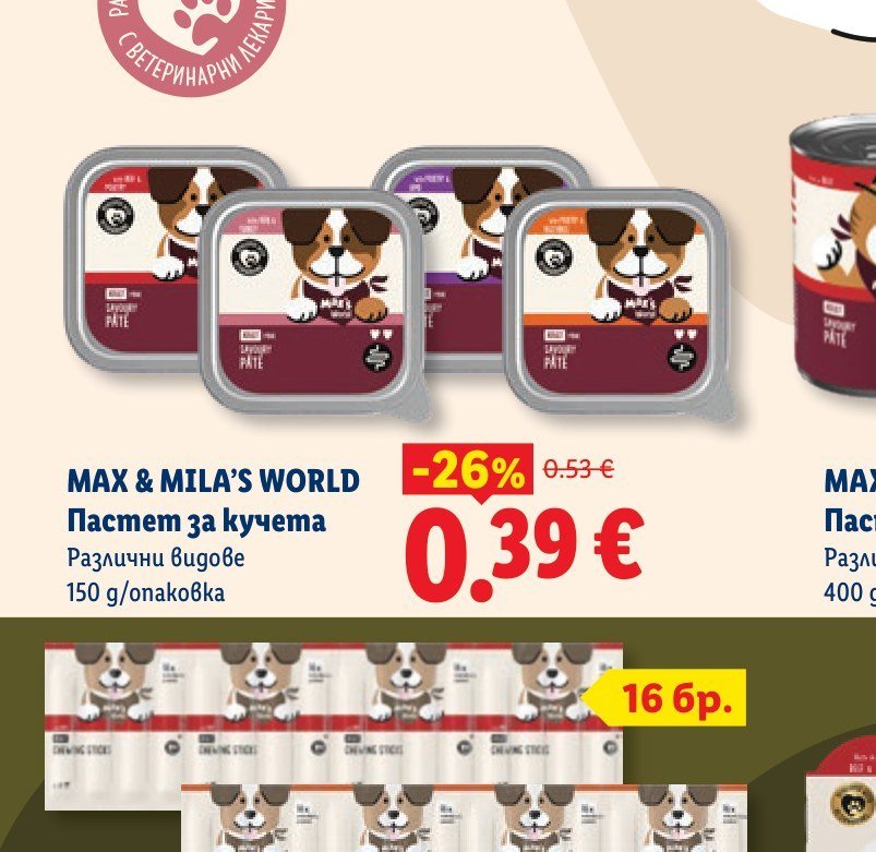 MAX & MILA’S WORLD Пастет за кучета Различни видове 150 g/опаковка - Лидл