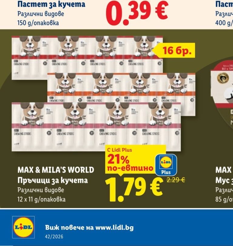 MAX & MILA'S WORLD Пръчки за кучета Различни видове 12 x 11 g - Лидл