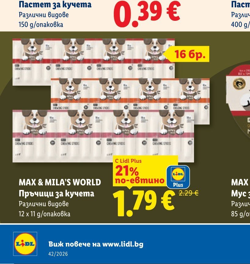 MAX & MILA’S WORLD Пръчки за кучета Различни видове 12 x 11 g - Лидл