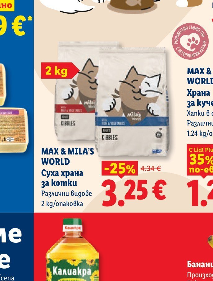 MAX & MILA'S WORLD Суха храна за котки 2 kg - Лидл