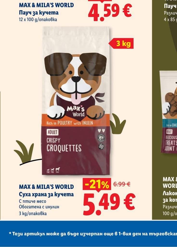 MAX & MILA'S WORLD Суха храна за кучета с птиче месо Обогатена с инулин 3 kg/опаковка - Лидл