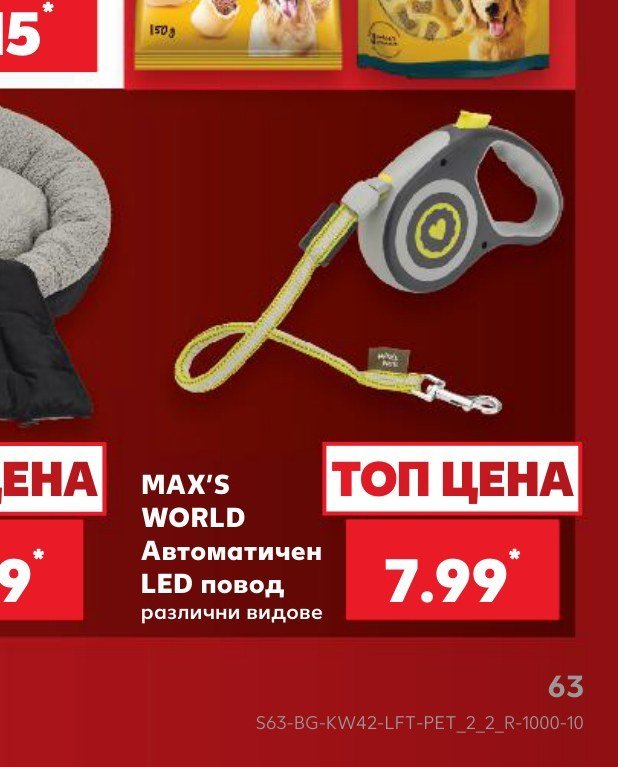 MAX'S WORLD Автоматичен LED повод различни видове - Кауфланд