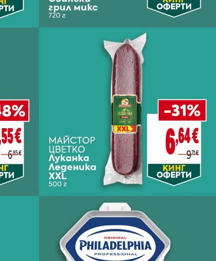 Майстор Цветко Луканка Леденикa XXL 500 г - Била